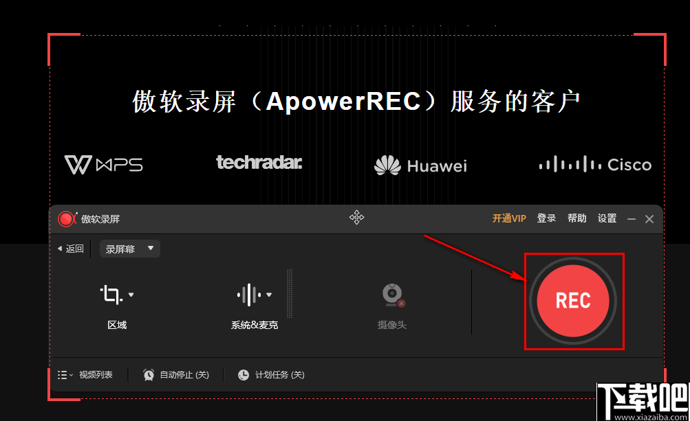 ApowerREC软件破解